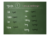 중국어 발음수업    -20