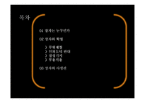 한문과문화 장자, 장자는 누구인가 -2