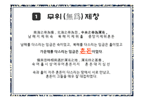 한문과문화 장자, 장자는 누구인가 -5