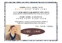 한문과문화 장자, 장자는 누구인가 -13