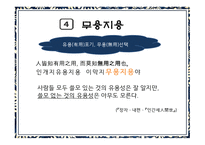 한문과문화 장자, 장자는 누구인가 -14