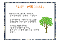 한문과문화 장자, 장자는 누구인가 -15