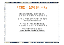 한문과문화 장자, 장자는 누구인가 -17