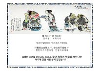 한문과문화 장자, 장자는 누구인가 -19