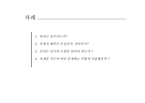 Adam_and_Eve의 가려진 진실에 대하여 -2