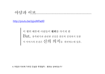 Adam_and_Eve의 가려진 진실에 대하여 -4