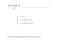 Adam_and_Eve의 가려진 진실에 대하여 -8