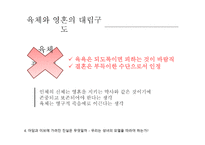 Adam_and_Eve의 가려진 진실에 대하여 -11