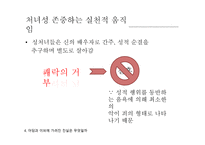 Adam_and_Eve의 가려진 진실에 대하여 -14