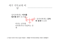 Adam_and_Eve의 가려진 진실에 대하여 -17