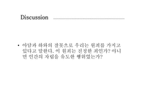 Adam_and_Eve의 가려진 진실에 대하여 -20