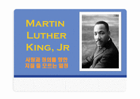 Martin Luther King, Jr 사랑과 정의를 향한 지칠 줄 모르는 열정 -1