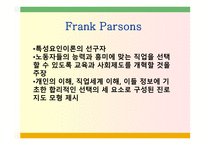 진로상담발표(특성요인) -2