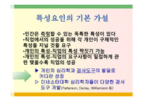 진로상담발표(특성요인) -3