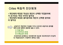 진로상담발표(특성요인) -6