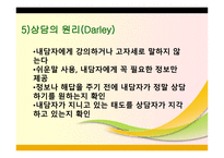 진로상담발표(특성요인) -11