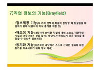 진로상담발표(특성요인) -13