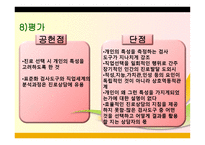 진로상담발표(특성요인) -14