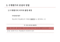 교육측정, 평가도구의 특성적 요건과 유형 -16