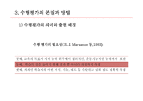 교육측정, 평가도구의 특성적 요건과 유형 -17