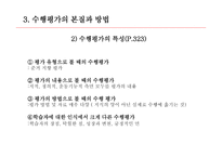 교육측정, 평가도구의 특성적 요건과 유형 -19
