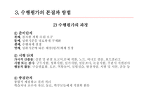 교육측정, 평가도구의 특성적 요건과 유형 -20