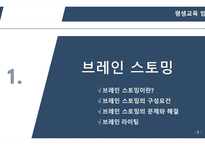 평생교육방법론 브레인스토밍, 액션러닝 -2