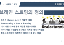 평생교육방법론 브레인스토밍, 액션러닝 -3
