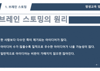 평생교육방법론 브레인스토밍, 액션러닝 -4