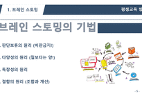 평생교육방법론 브레인스토밍, 액션러닝 -5