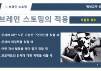 평생교육방법론 브레인스토밍, 액션러닝 -6