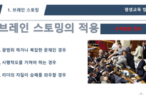평생교육방법론 브레인스토밍, 액션러닝 -7