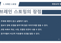 평생교육방법론 브레인스토밍, 액션러닝 -8