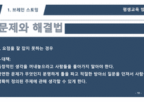 평생교육방법론 브레인스토밍, 액션러닝 -10