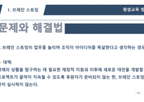 평생교육방법론 브레인스토밍, 액션러닝 -11