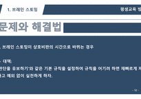 평생교육방법론 브레인스토밍, 액션러닝 -12