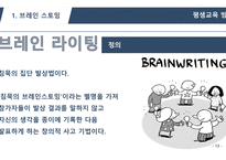 평생교육방법론 브레인스토밍, 액션러닝 -13