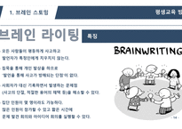 평생교육방법론 브레인스토밍, 액션러닝 -14