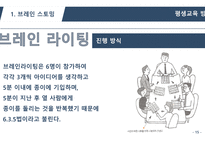 평생교육방법론 브레인스토밍, 액션러닝 -15