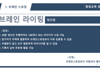 평생교육방법론 브레인스토밍, 액션러닝 -16