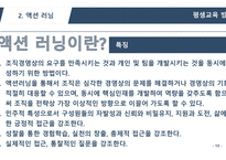 평생교육방법론 브레인스토밍, 액션러닝 -19