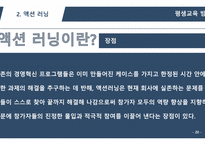 평생교육방법론 브레인스토밍, 액션러닝 -20