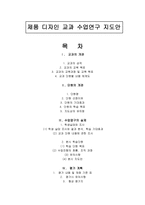 제품 디자인 교과 수업연구 지도안 - 디자인의 분야 -1
