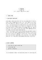 제품 디자인 교과 수업연구 지도안 - 디자인의 분야 -2