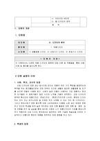 제품 디자인 교과 수업연구 지도안 - 디자인의 분야 -5