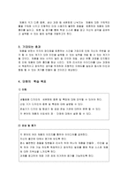 제품 디자인 교과 수업연구 지도안 - 디자인의 분야 -6