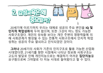 감성교육의 이론과 실제 -2