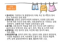 감성교육의 이론과 실제 -4