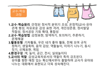 감성교육의 이론과 실제 -5