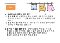 감성교육의 이론과 실제 -7